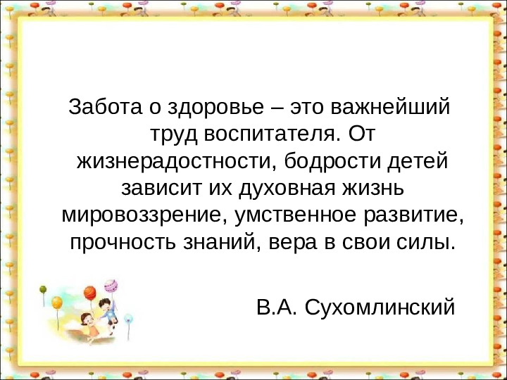 Педагогический проект «За здоровьем в детский сад» презентация