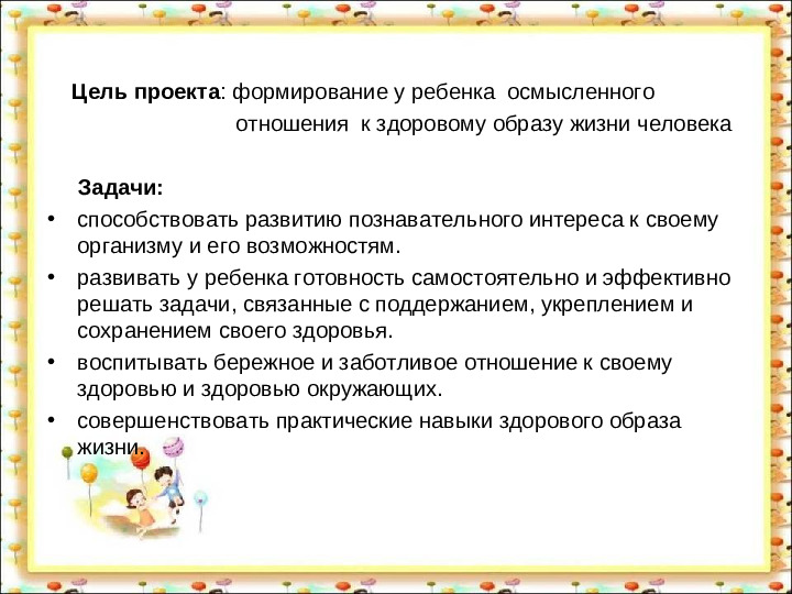 Педагогический проект «За здоровьем в детский сад» презентация