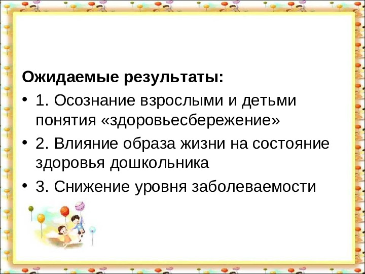 Педагогический проект «За здоровьем в детский сад» презентация