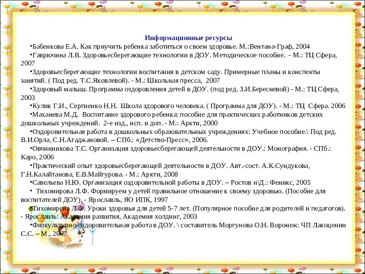 Педагогический проект «За здоровьем в детский сад» презентация