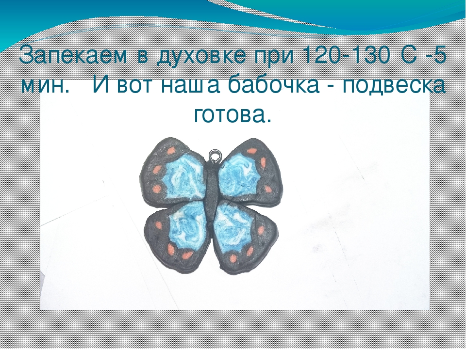 Мастер - класс "Бабочка"