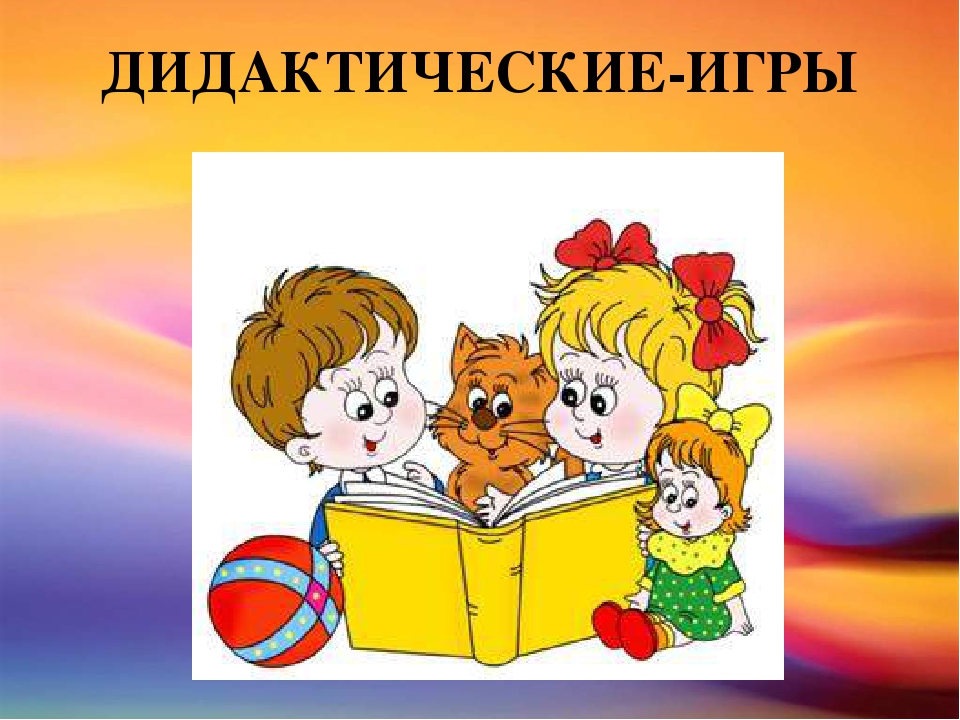 ИГРОВЫЕ ТЕХНОЛОГИИ В КОМПЛЕКСНОЙ РАБОТЕ С ДЕТЬМИ С ОВЗ