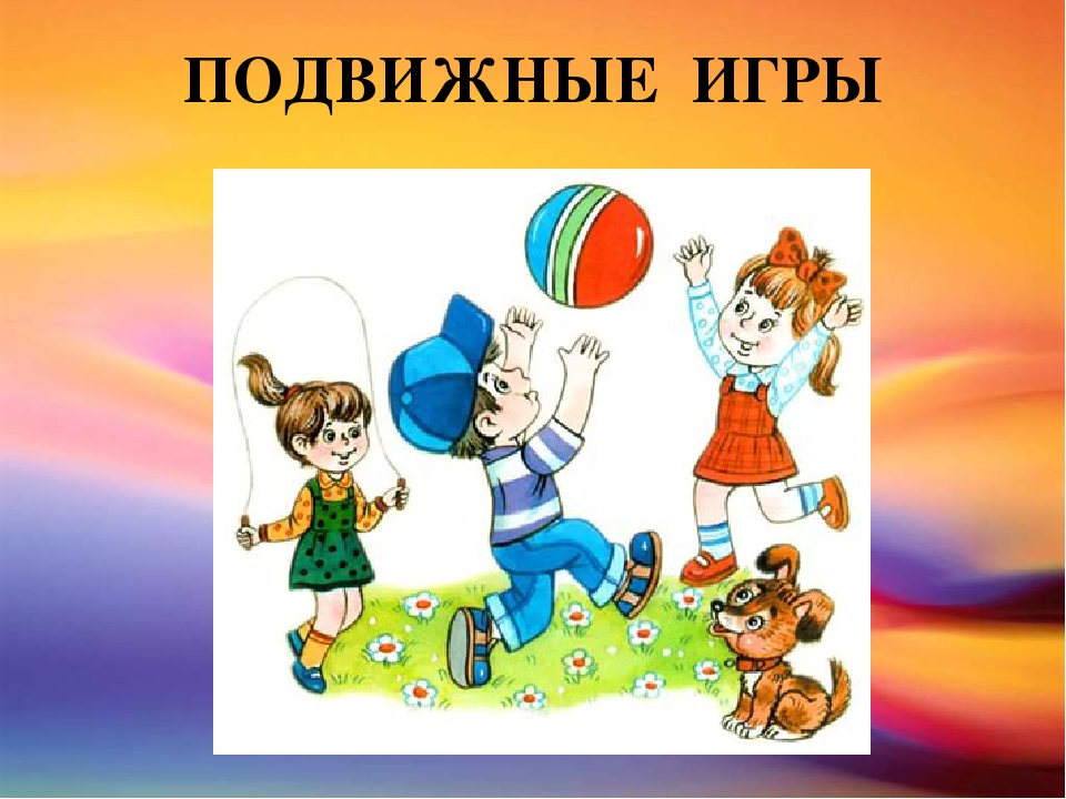 ИГРОВЫЕ ТЕХНОЛОГИИ В КОМПЛЕКСНОЙ РАБОТЕ С ДЕТЬМИ С ОВЗ