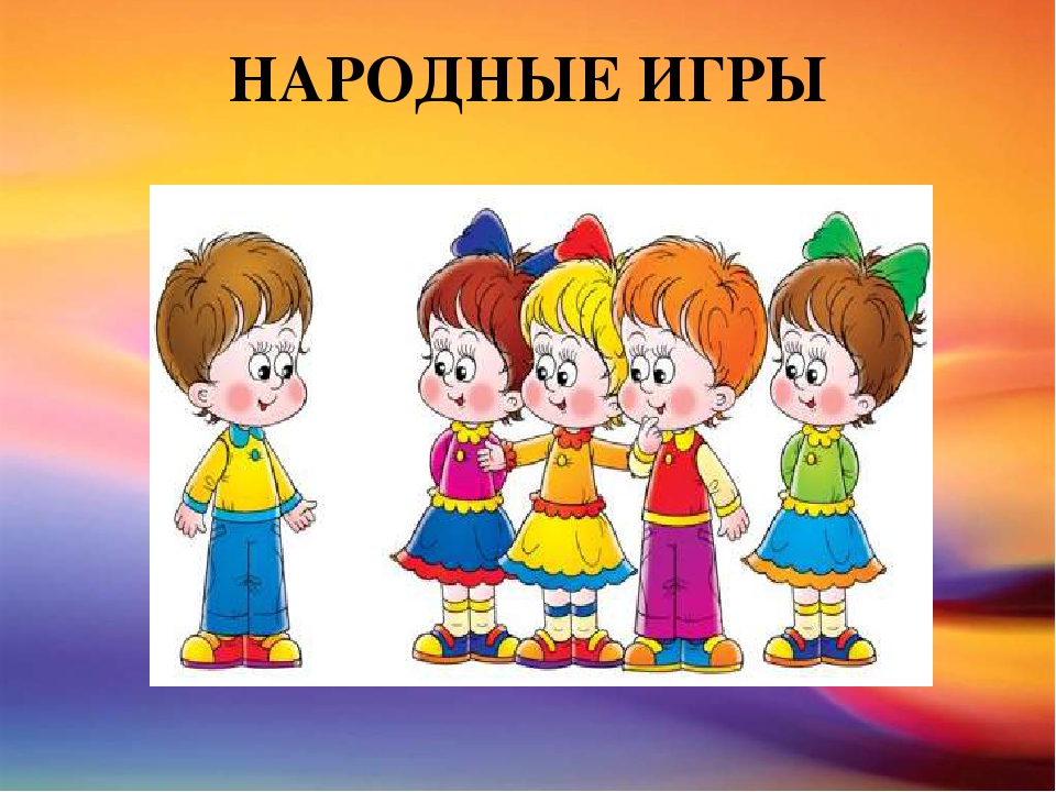 ИГРОВЫЕ ТЕХНОЛОГИИ В КОМПЛЕКСНОЙ РАБОТЕ С ДЕТЬМИ С ОВЗ