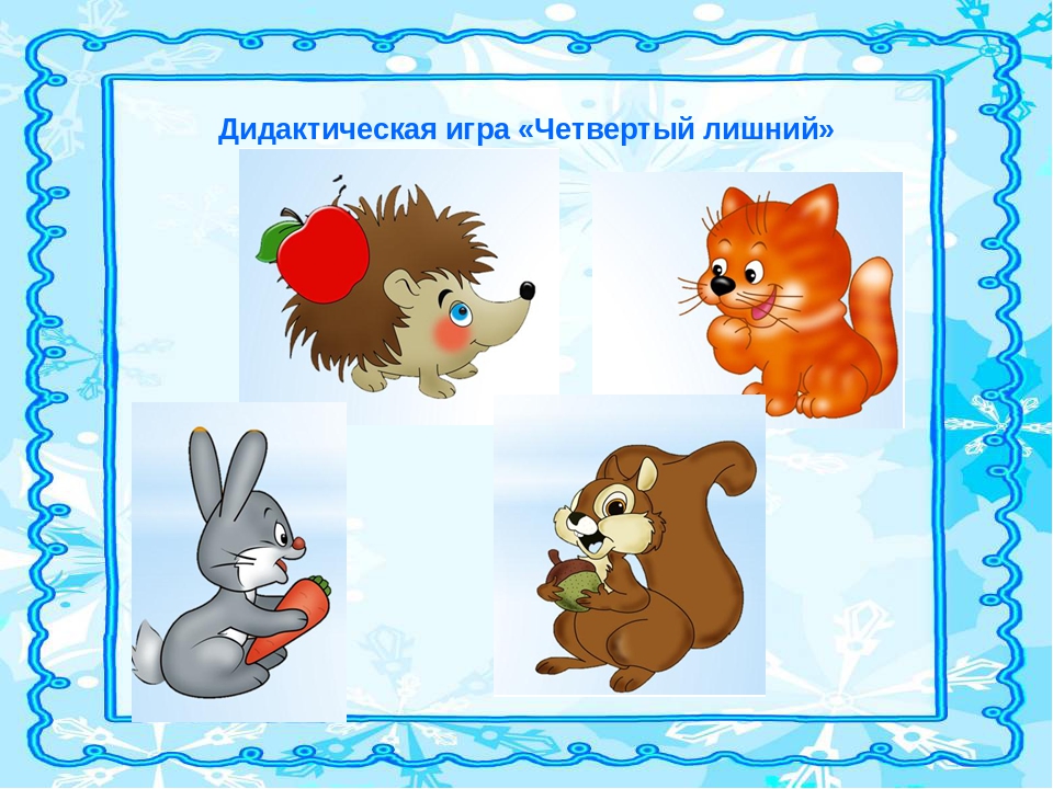 Дидактические игры для дошкольников
