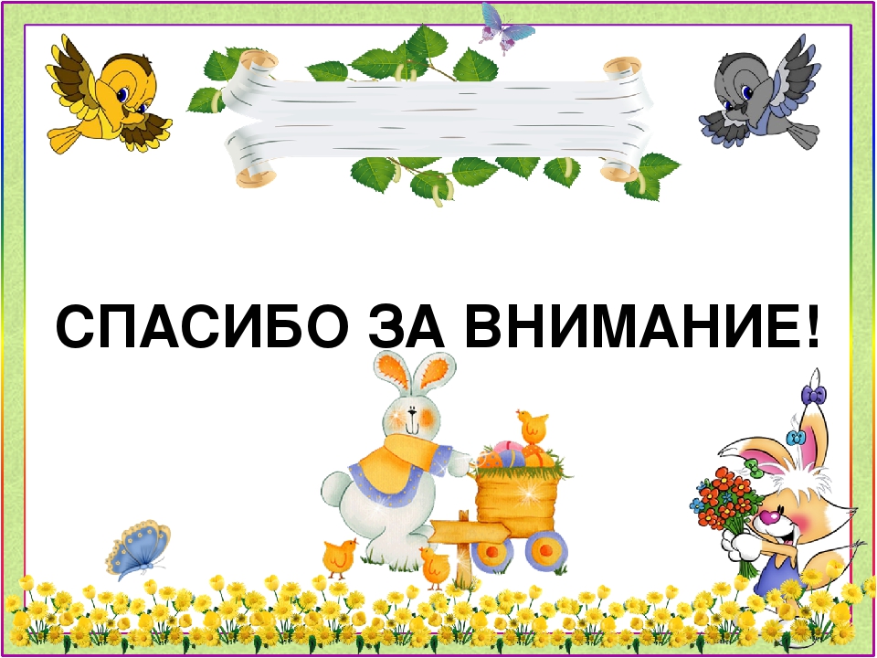Презентация проекта "Огород на подоконнике"