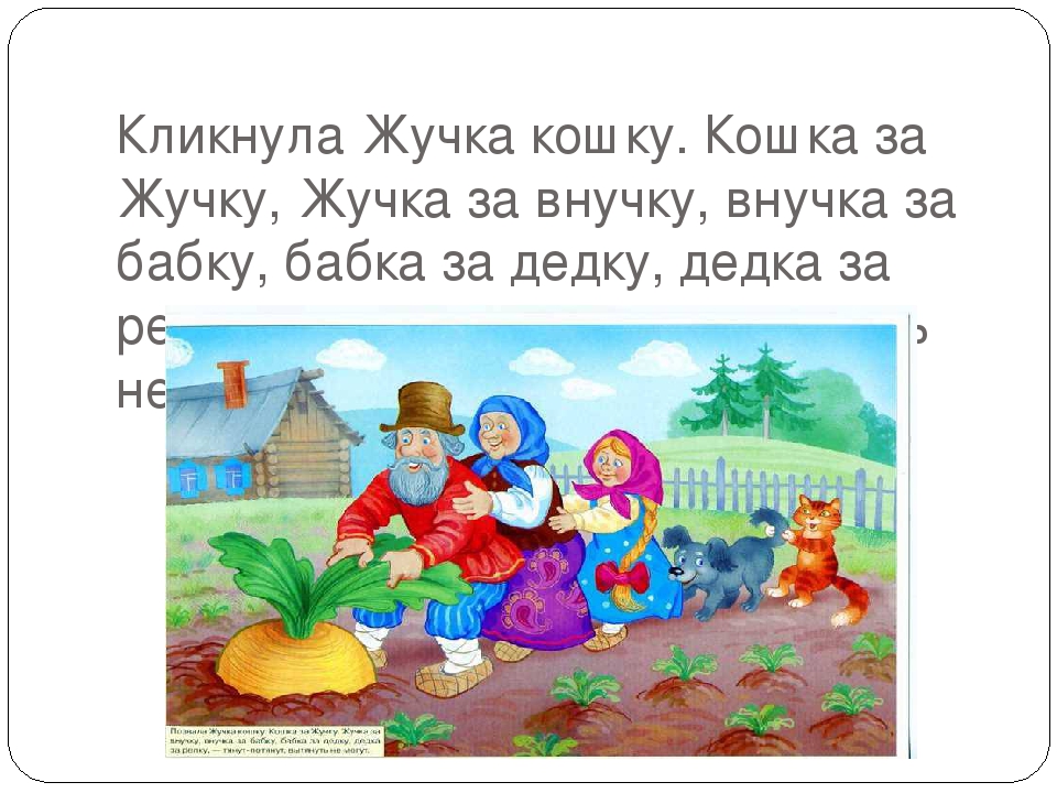 Презентация к сказке "Репка" 2 мл.гр.