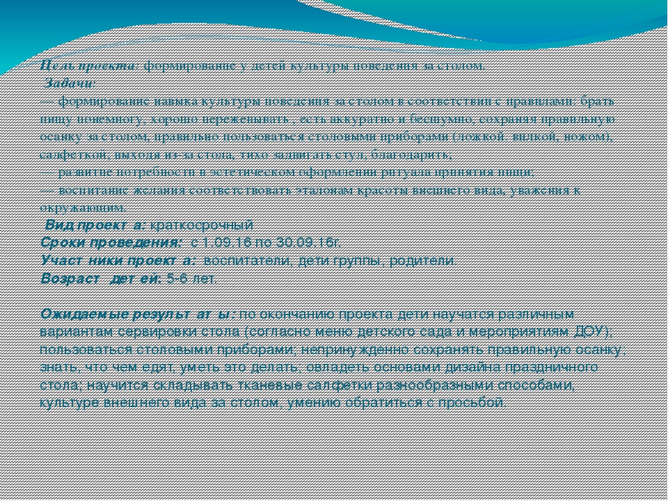 Презентация на тему "Этикет с малых лет"