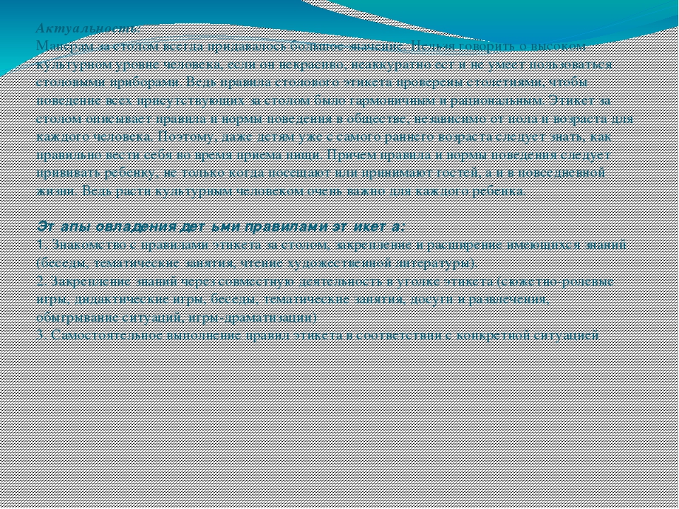 Презентация на тему "Этикет с малых лет"
