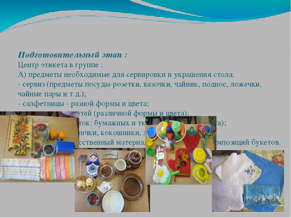 Презентация на тему "Этикет с малых лет"
