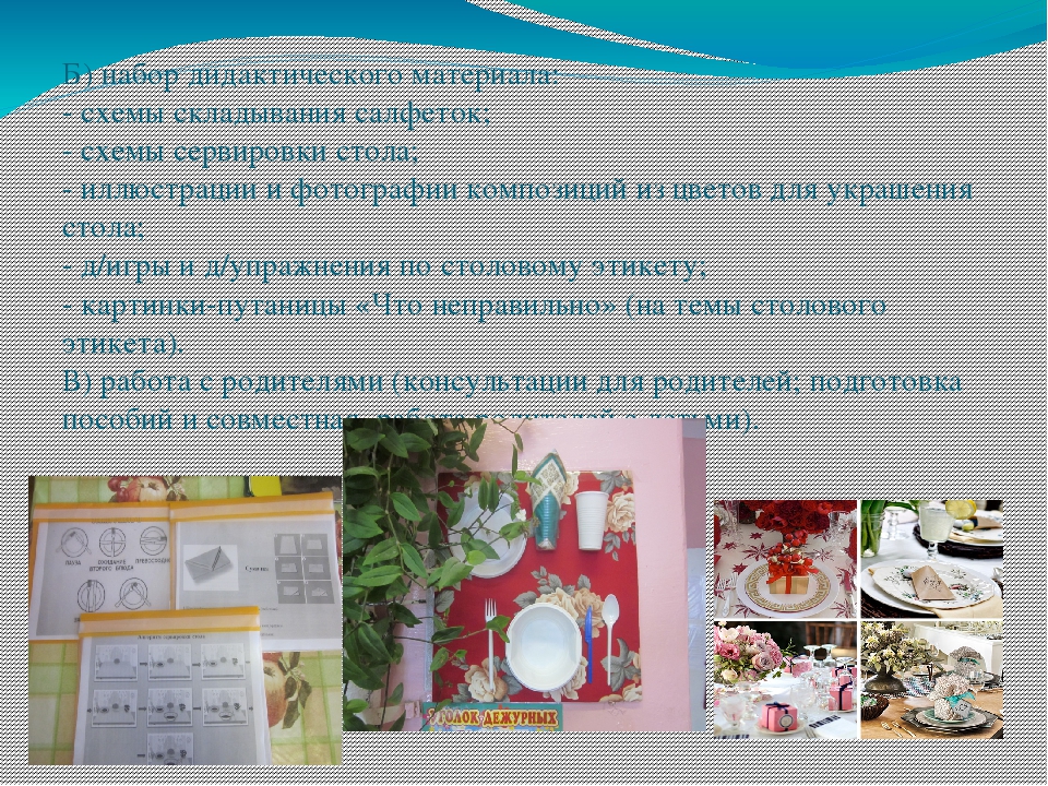 Презентация на тему "Этикет с малых лет"