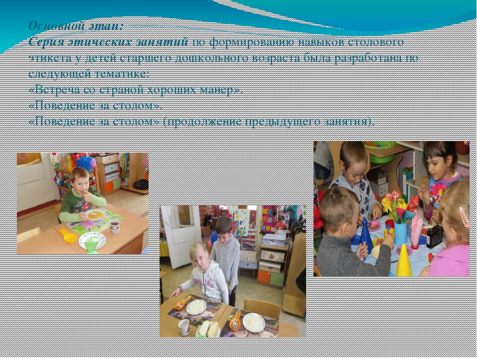 Презентация на тему "Этикет с малых лет"