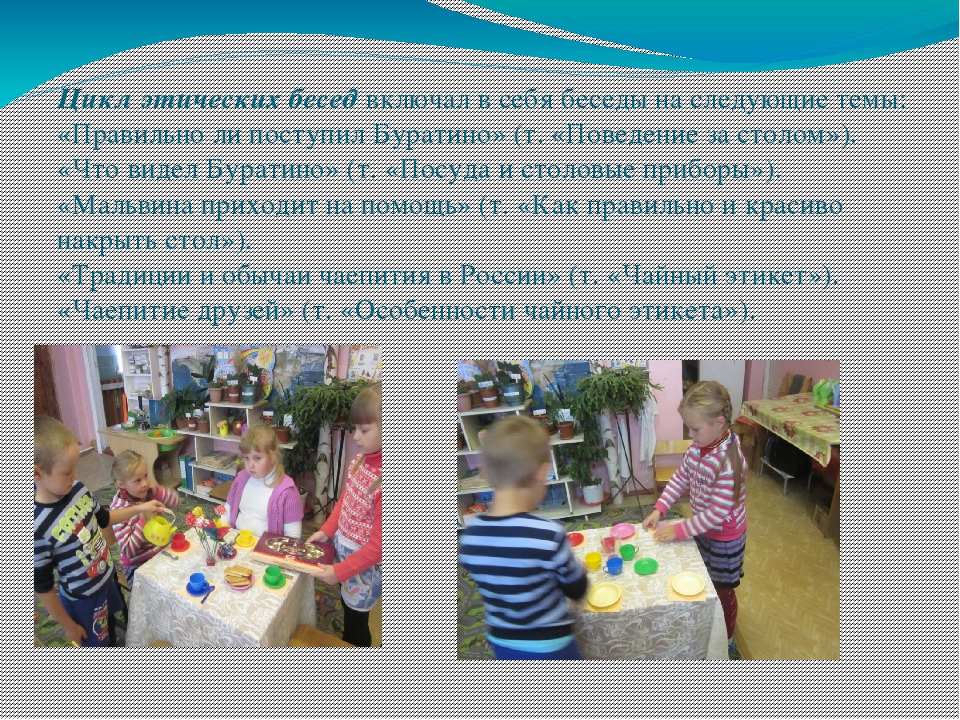 Презентация на тему "Этикет с малых лет"