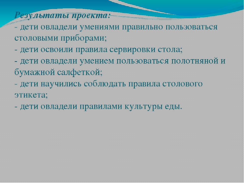 Презентация на тему "Этикет с малых лет"