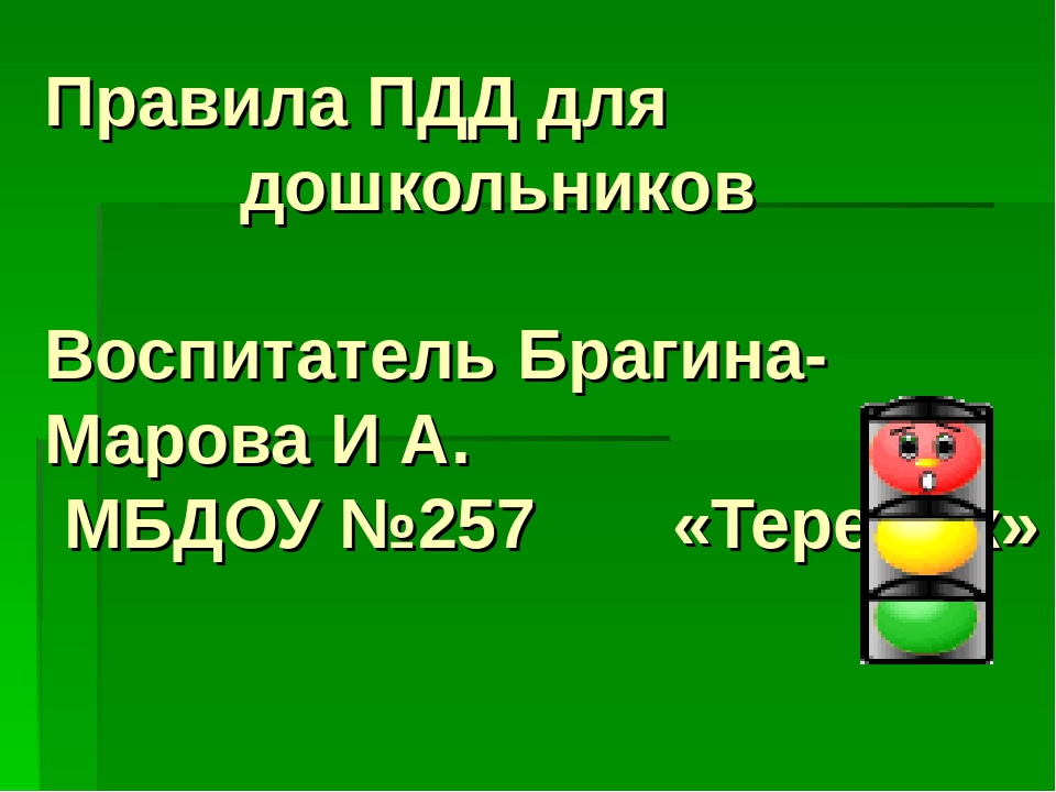 Презентация " Знакомство с ППД дошкольников