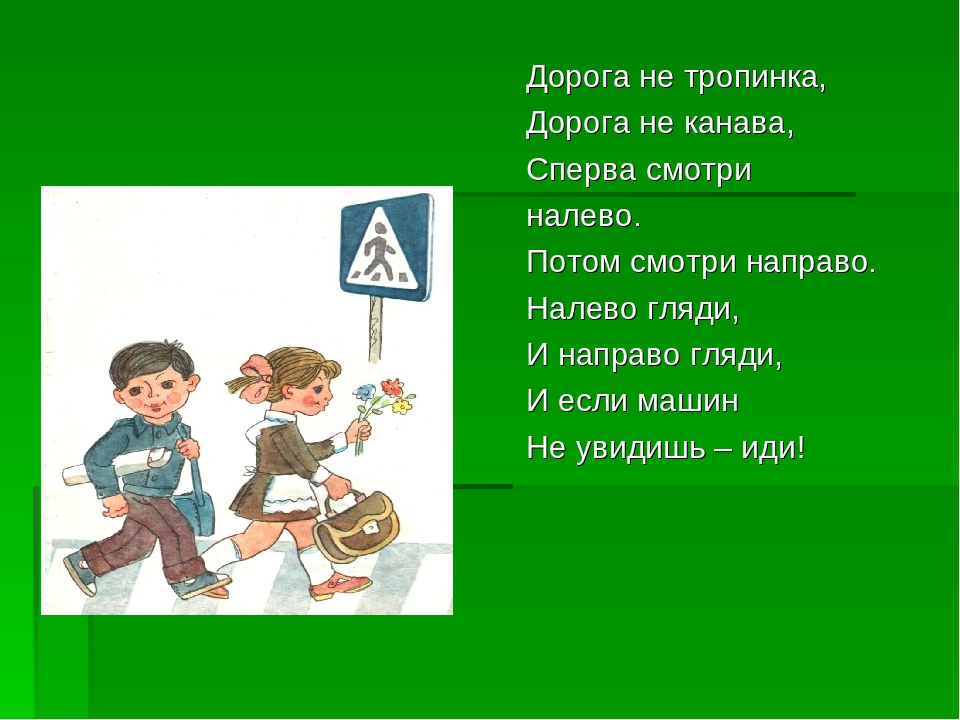 Потом налево. Дорога не тропинка дорога не канава смотри. Дорога не тропинка. Дорога не тропинка дорога не канава смотри и смотри и. Физминутка дорога не тропинка дорога не канава.