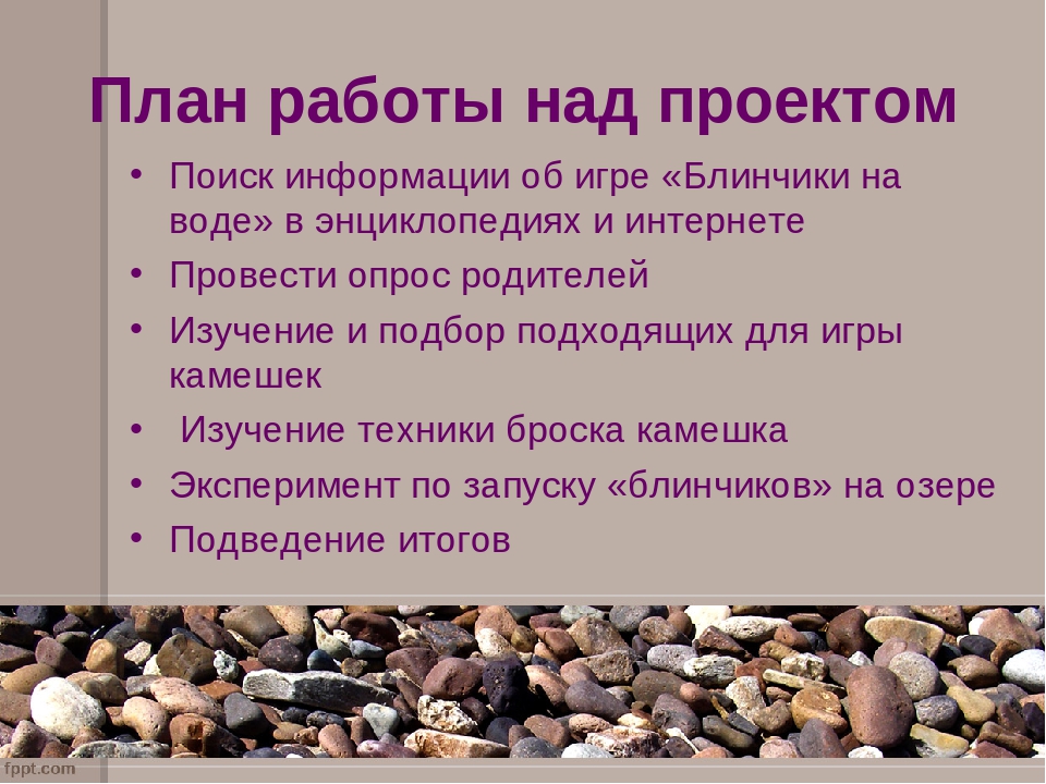 Презентация "Блинчики на воде "