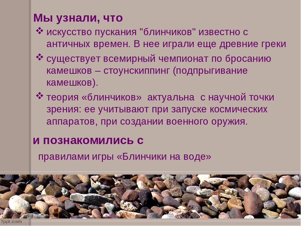 Презентация "Блинчики на воде "