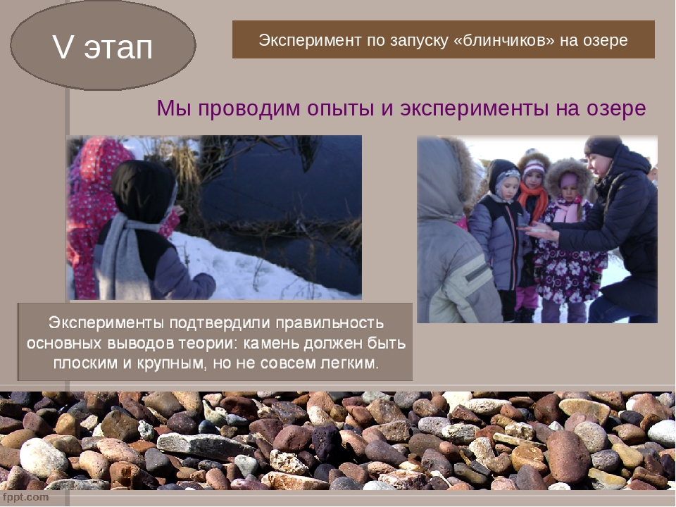 Презентация "Блинчики на воде "