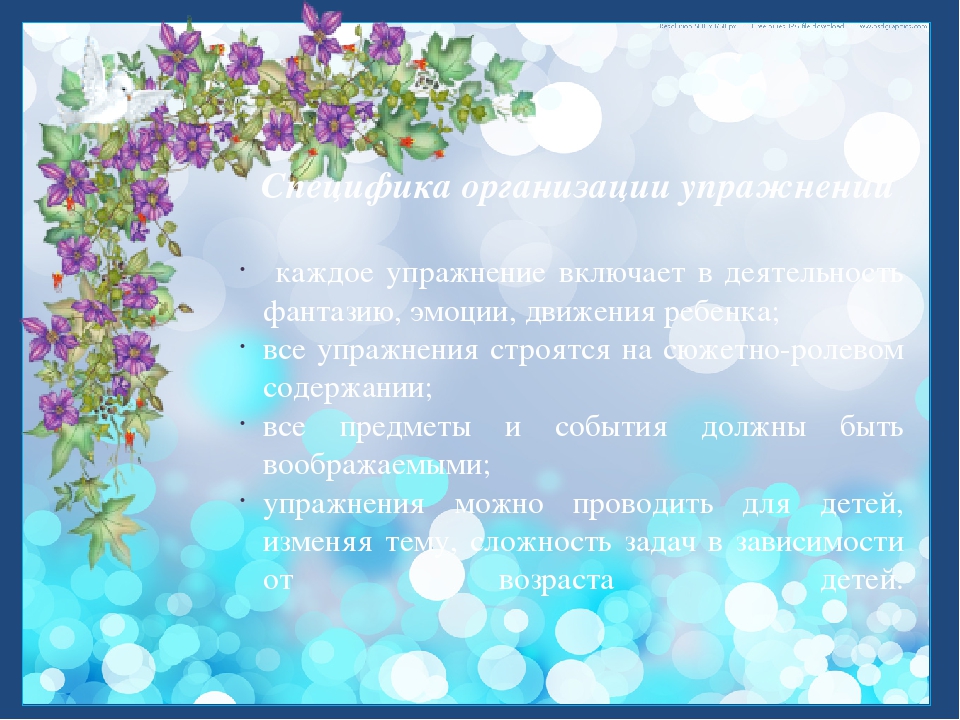 Презентация на тему "Использование психогимнастики в период адаптации детей к ДОУ"
