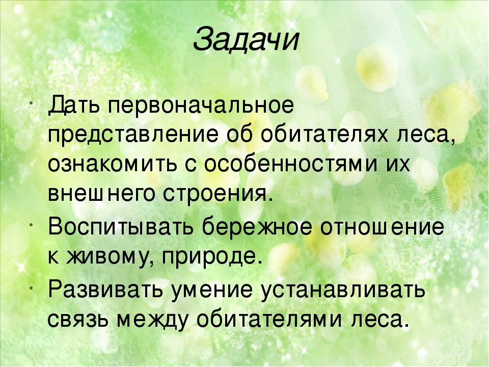 Презентация по познавательному развитию в младшей группе "Кто живёт в лесу"