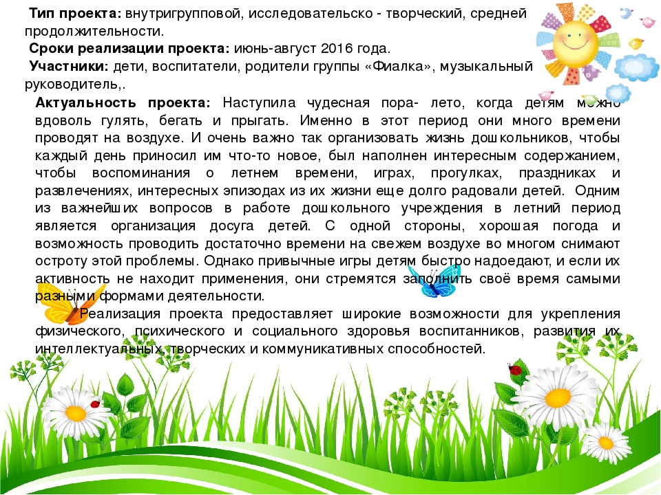 Презентация проекта "Чудеса лета"