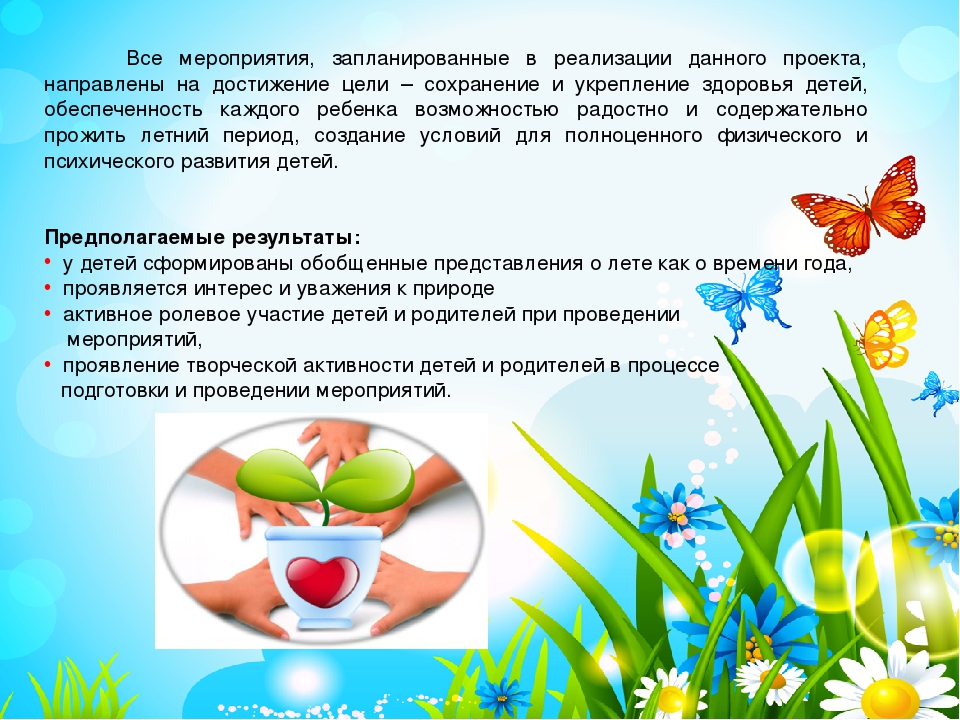 Презентация проекта "Чудеса лета"