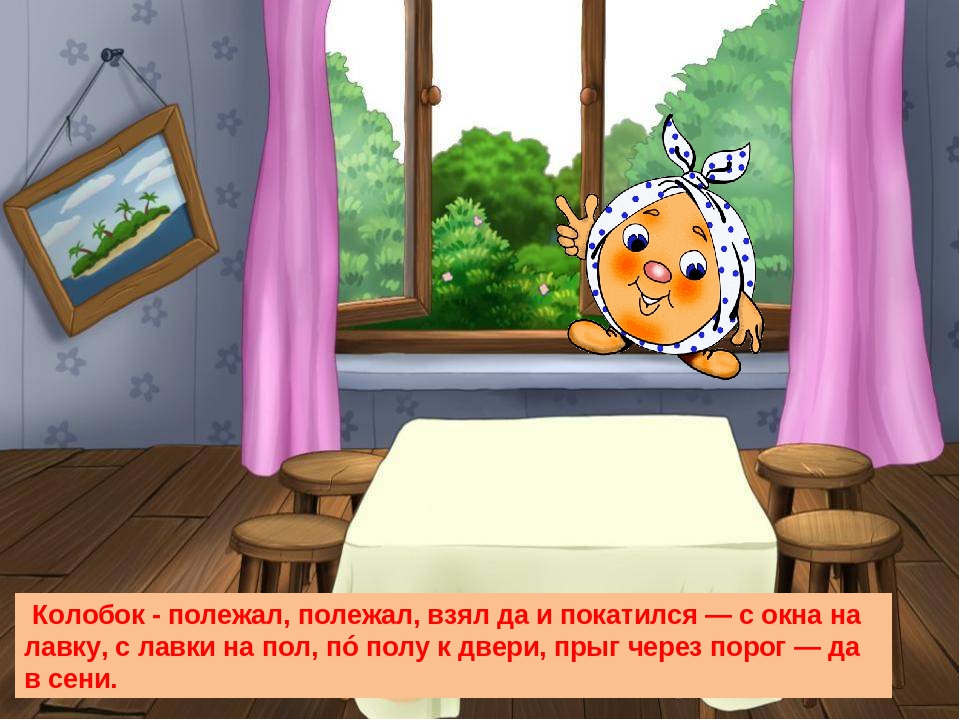 Развитие речи. Дошкольная подготовка. Русская народная сказка "Колобок"