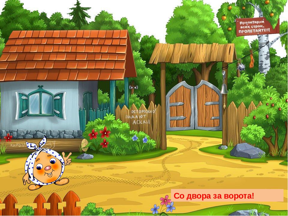 Развитие речи. Дошкольная подготовка. Русская народная сказка "Колобок"