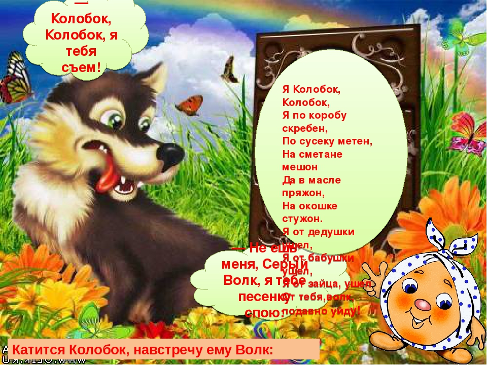 Развитие речи. Дошкольная подготовка. Русская народная сказка "Колобок"