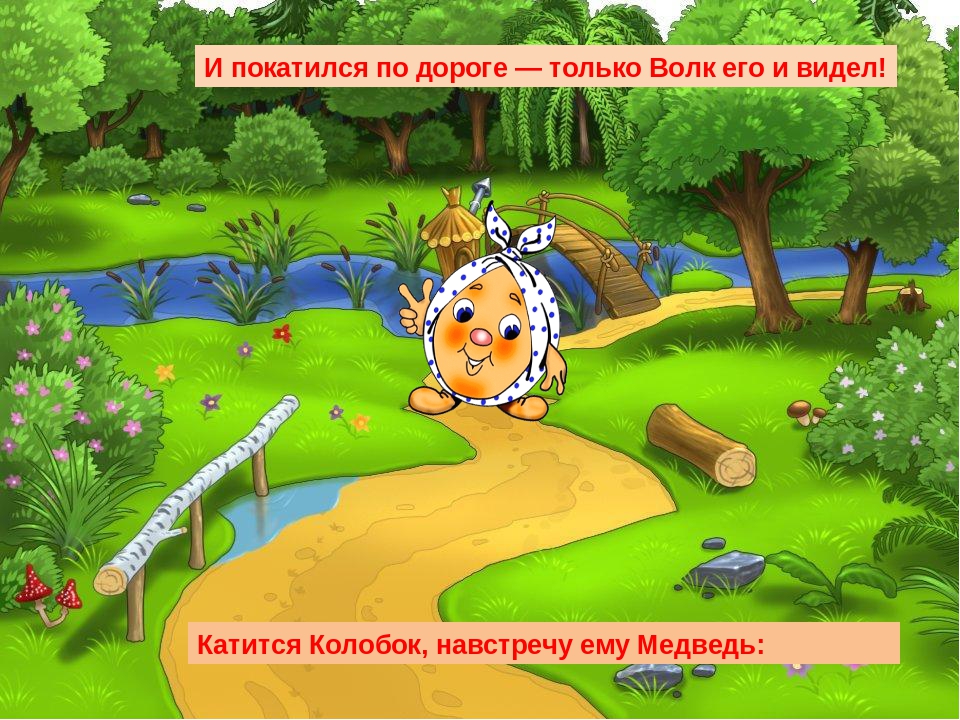 Развитие речи. Дошкольная подготовка. Русская народная сказка "Колобок"