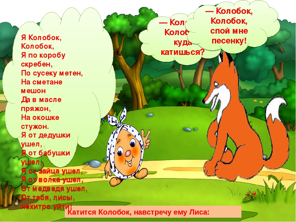 Развитие речи. Дошкольная подготовка. Русская народная сказка "Колобок"