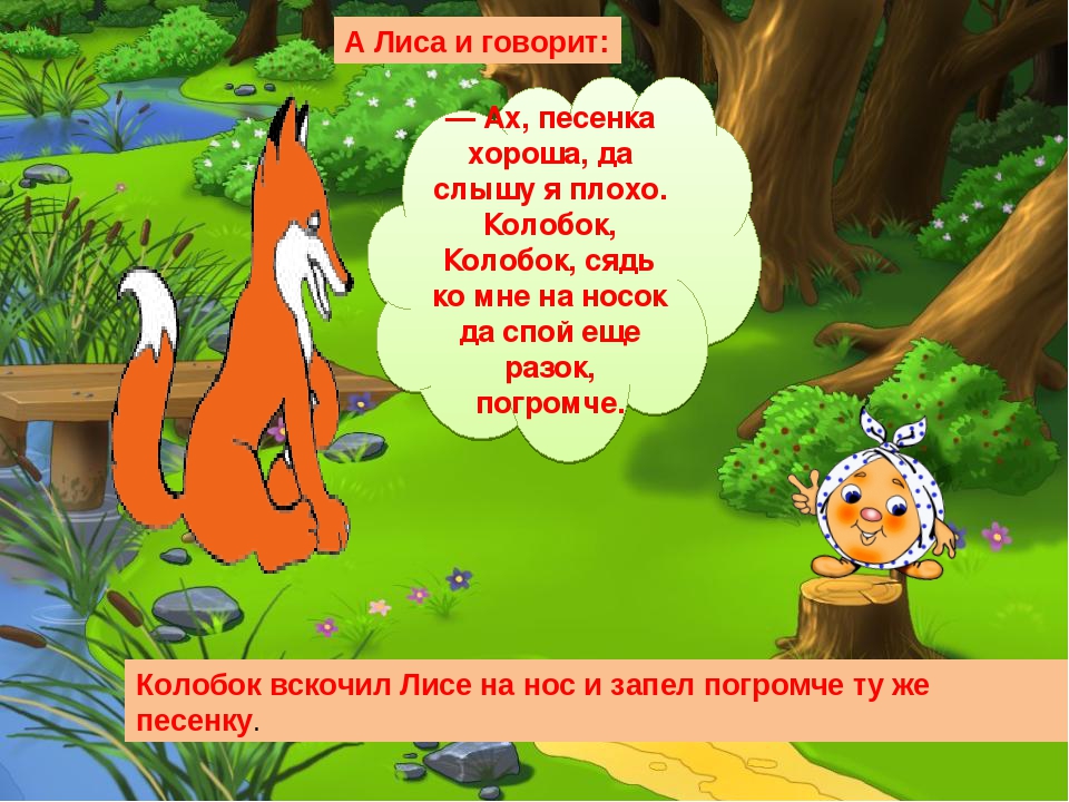 Развитие речи. Дошкольная подготовка. Русская народная сказка "Колобок"