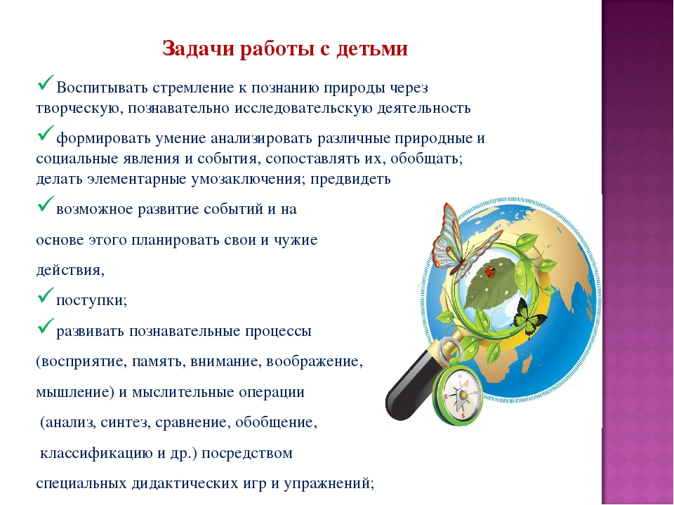 Использование природы в воспитание детей в ДОУ