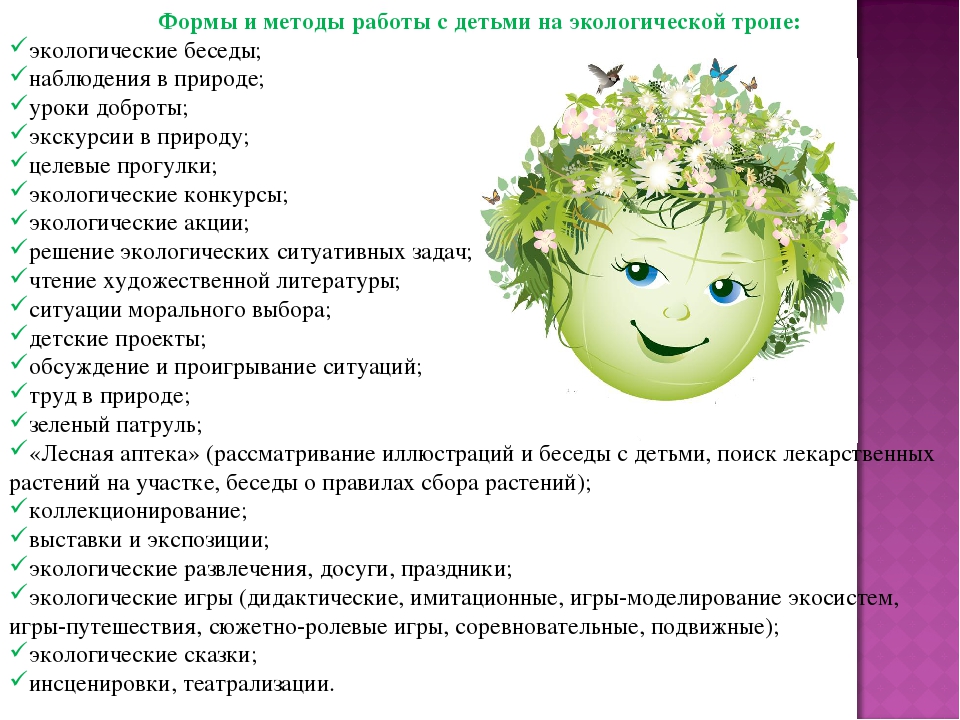 Использование природы в воспитание детей в ДОУ