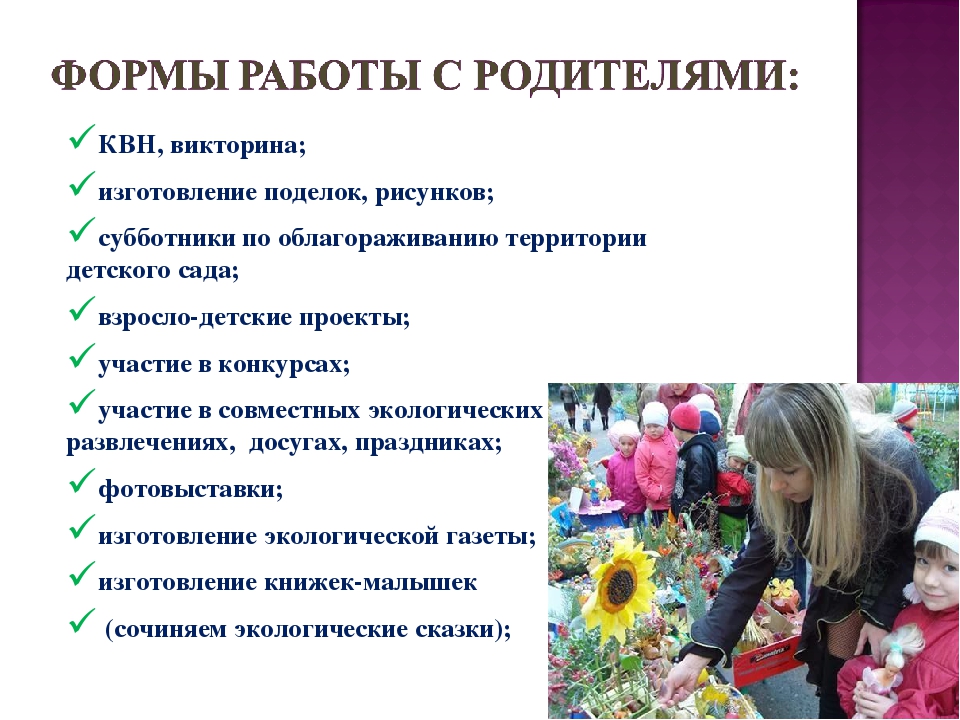 Использование природы в воспитание детей в ДОУ