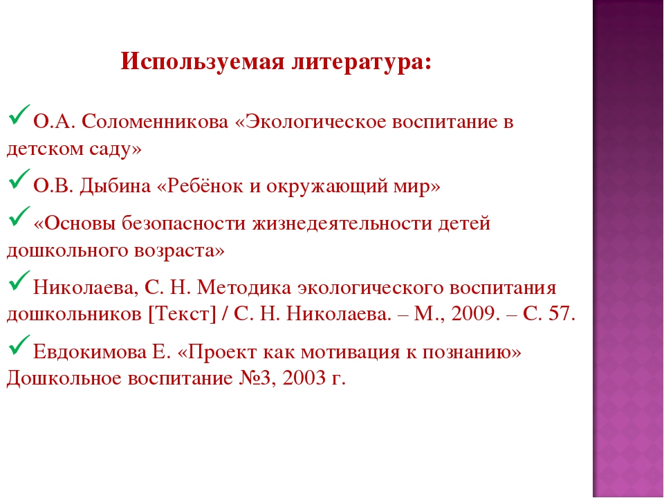 Использование природы в воспитание детей в ДОУ