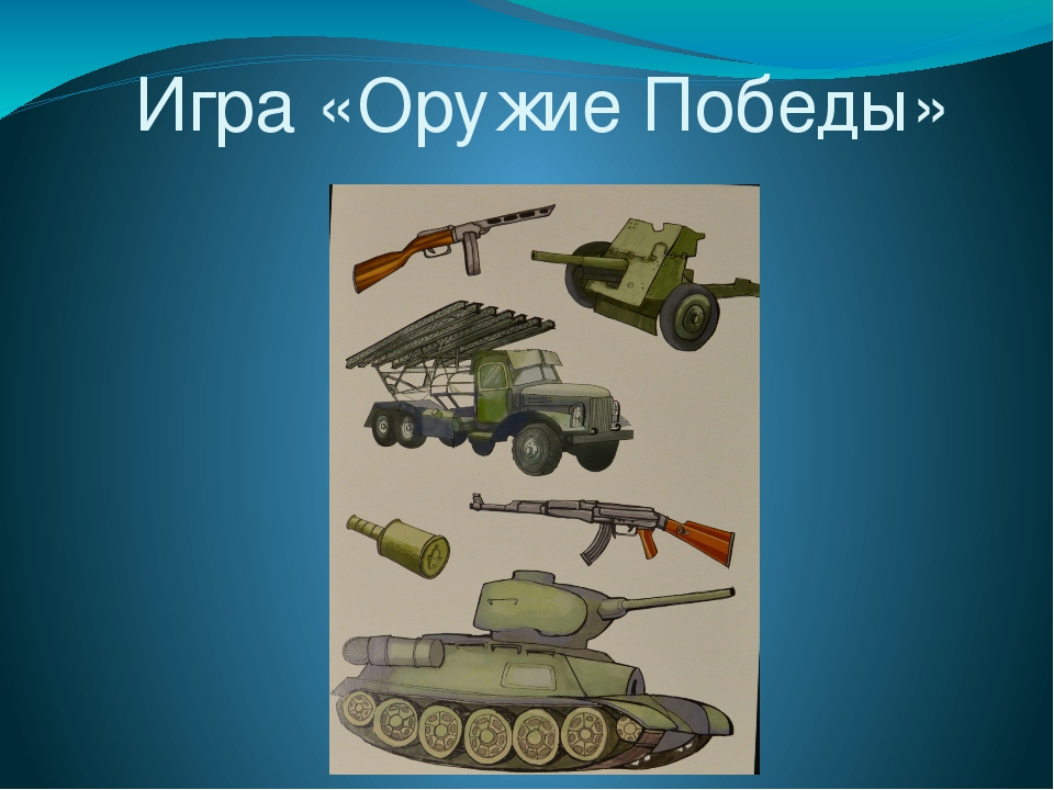 Презентация на тему "День Победы"