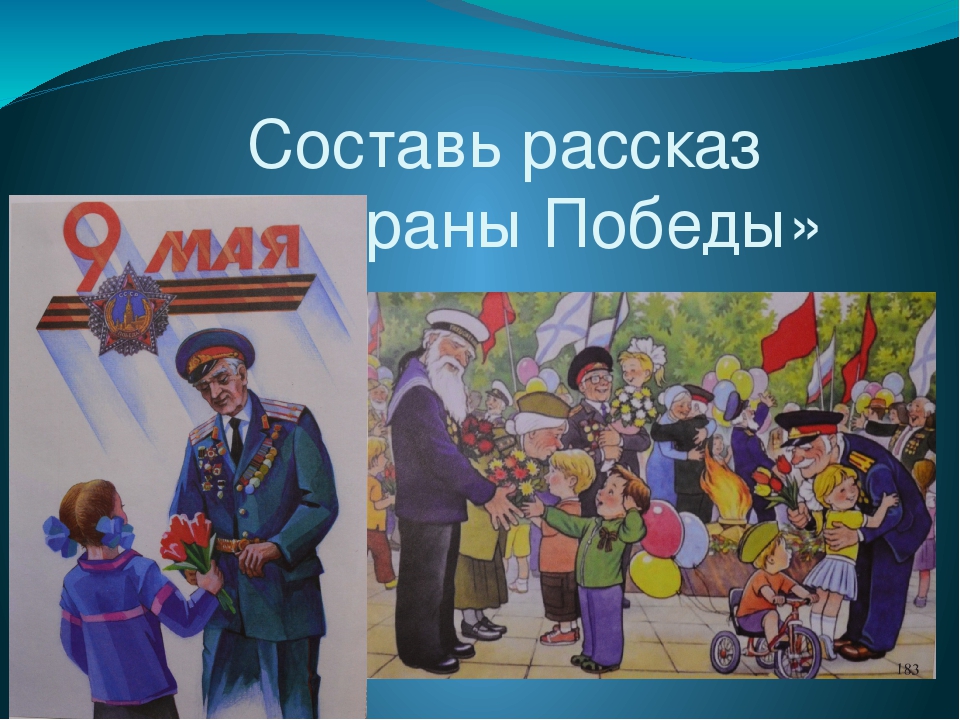 Презентация на тему "День Победы"