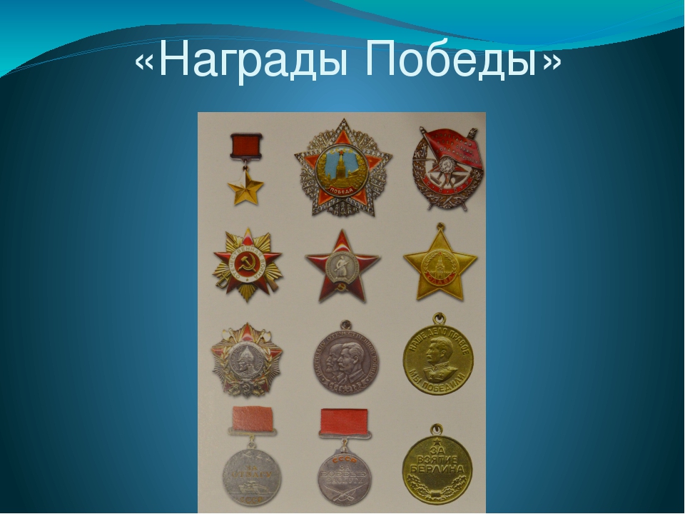 Презентация на тему "День Победы"