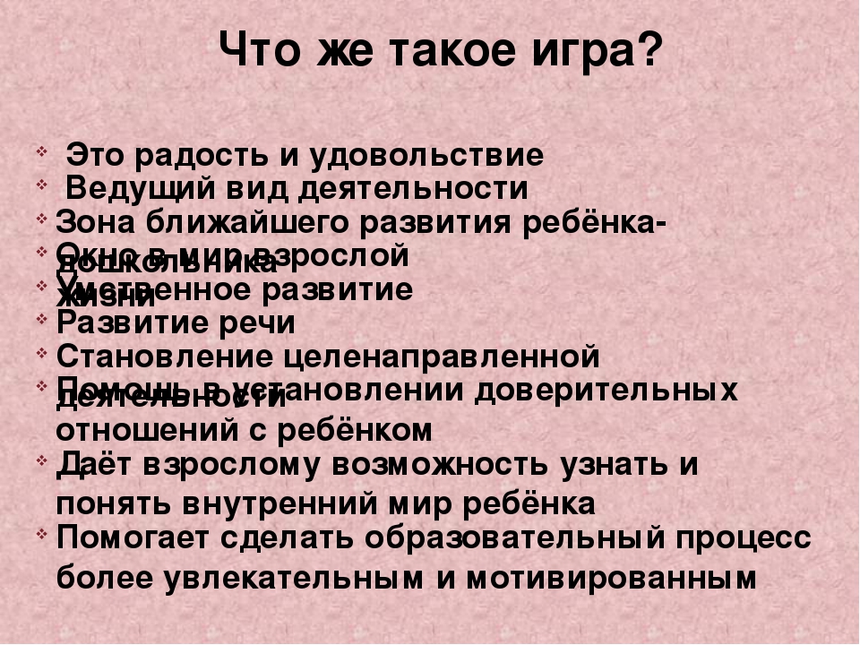 Презентация на тему "Семинар-практикум «Игровая деятельность – ведущая деятельность дошкольника