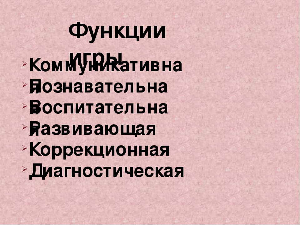 Презентация на тему "Семинар-практикум «Игровая деятельность – ведущая деятельность дошкольника
