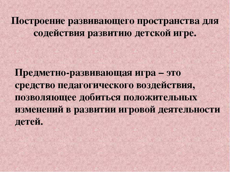 Презентация на тему "Семинар-практикум «Игровая деятельность – ведущая деятельность дошкольника
