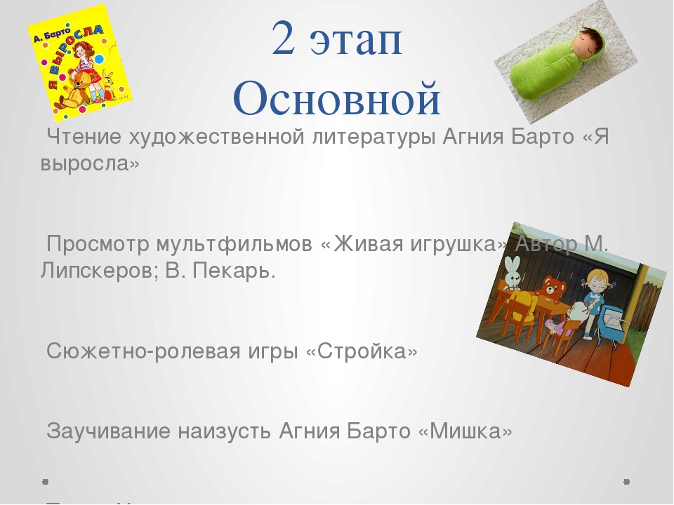 Проект "Моя любимая игрушка" во второй младшей группе