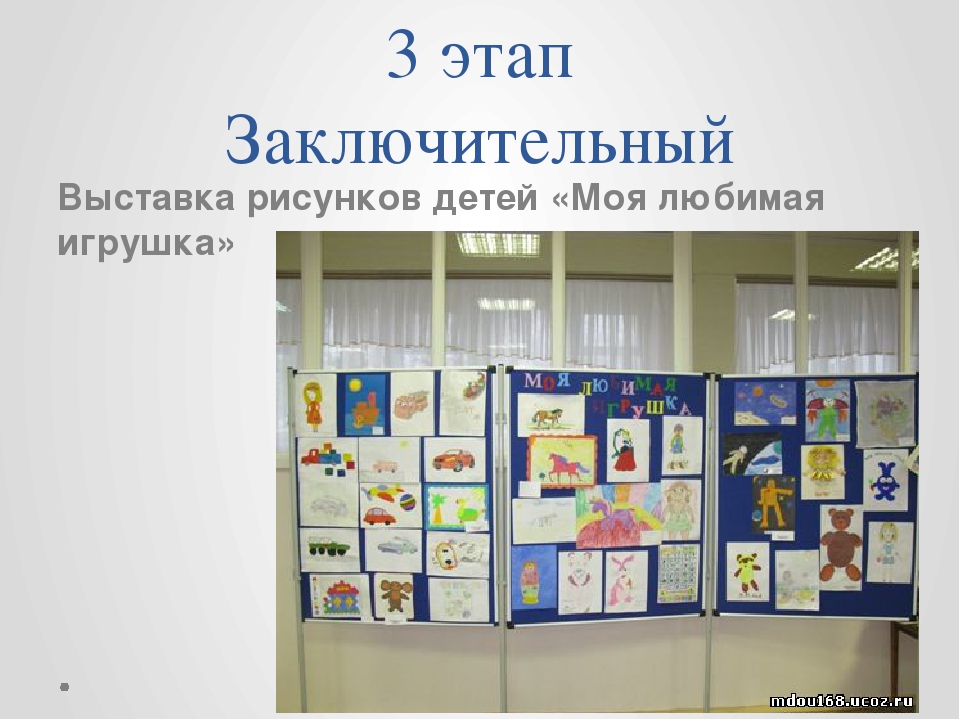 Проект "Моя любимая игрушка" во второй младшей группе