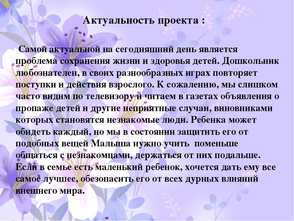 Презентация "Ребенок и чужие люди"