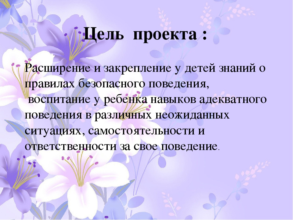 Презентация "Ребенок и чужие люди"