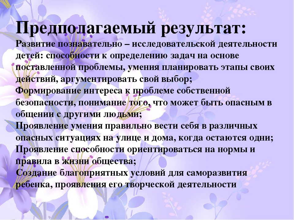 Презентация "Ребенок и чужие люди"