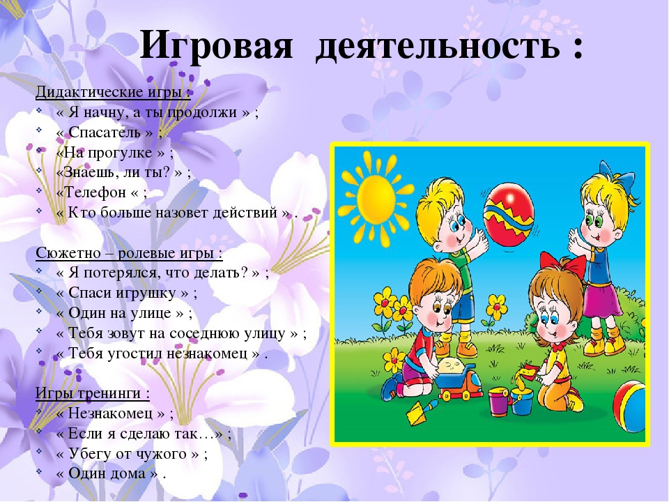 Презентация "Ребенок и чужие люди"