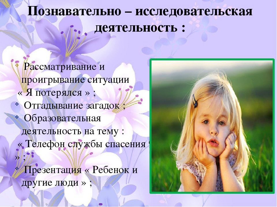 Презентация "Ребенок и чужие люди"
